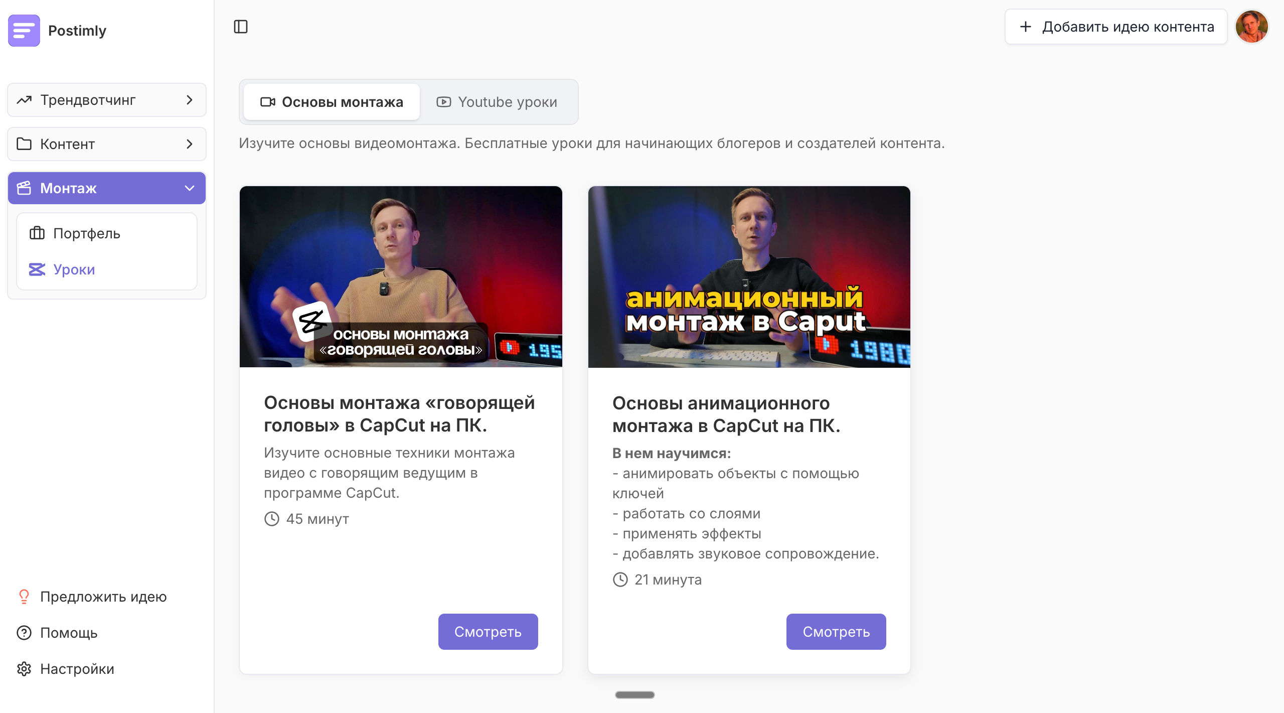 Обучение монтажу в CapCut: пошаговые уроки для создания вирусных Reels