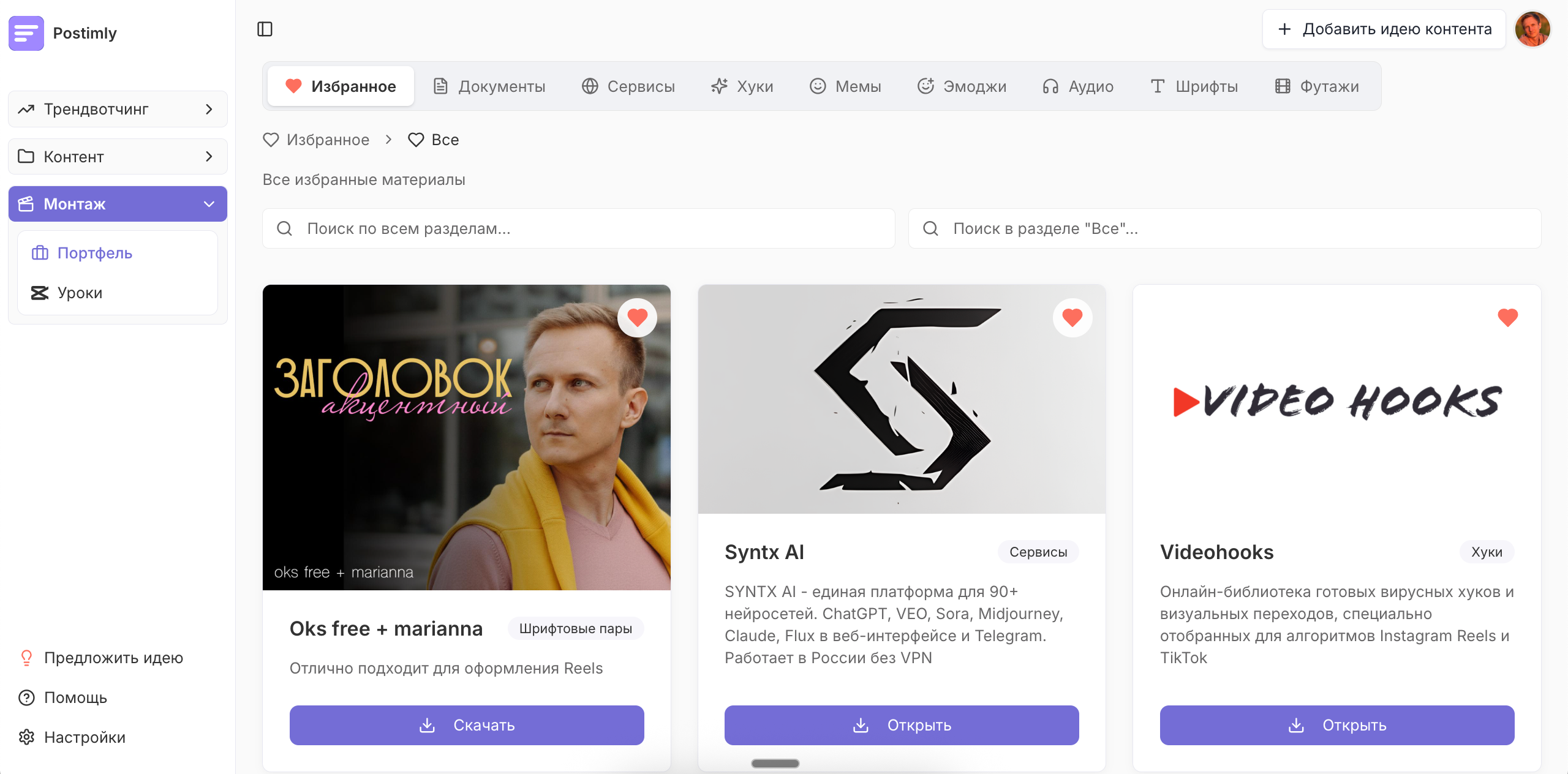 Портфель монтажера: 3000+ файлов для видеомонтажа — футажи, музыка, эффекты