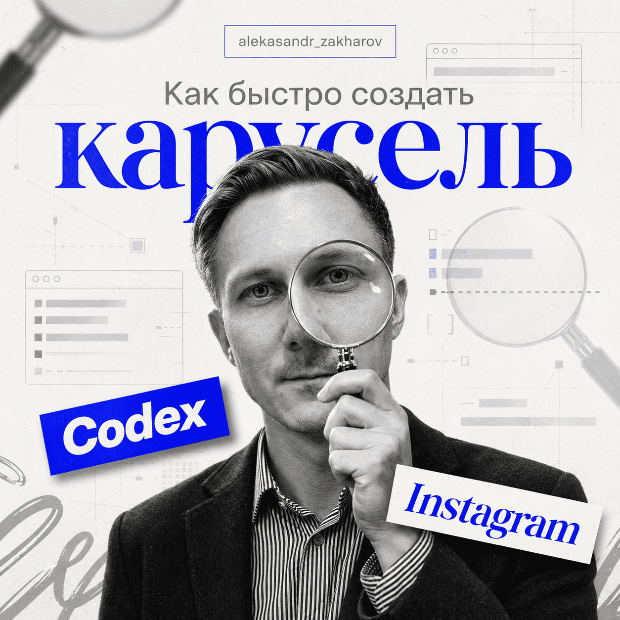 Пример референса для Reels в карусели Postimly