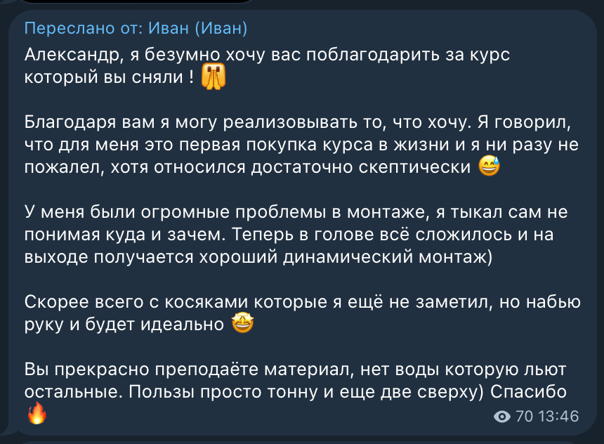 Отзыв участника курса 1